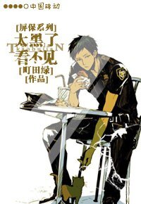 （黑子的篮球同人）[屏保系列]太黑了看不见