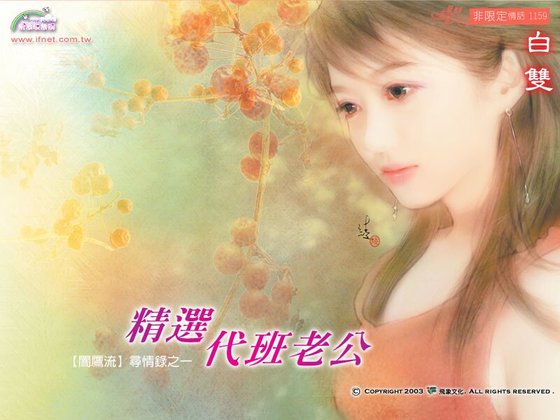 《精选代班老公(暗鹰流系列之一)》