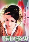 《问情剑魔(烈火阎情之四)》