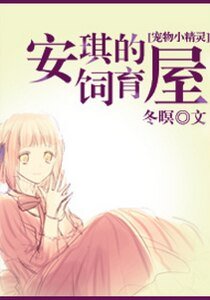 （宠物小精灵同人）[宠物小精灵]安琪的饲育屋
