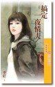 《搞定一夜 情夫(型男大老板系列之二)》