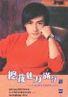 《总裁魅力满分(总裁Fun电之一)》