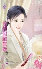 《爱情假戏真做(再见钟情之一)》