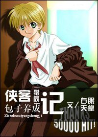《(猎人同人)侠客包子养成记》