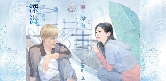 《深海(红眼意外调查公司之一)》