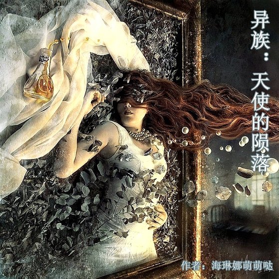《异族:天使的陨落》