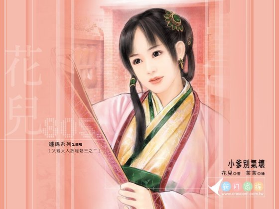 《小爹别气坏(父亲大人放轻松之二)》