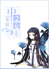 《(网王同人)中二女王》