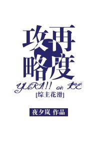 （综漫同人）[综]再度攻略