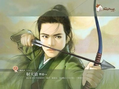 《射天狼(欲水系列之三)》