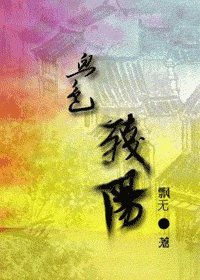 《血色残阳》