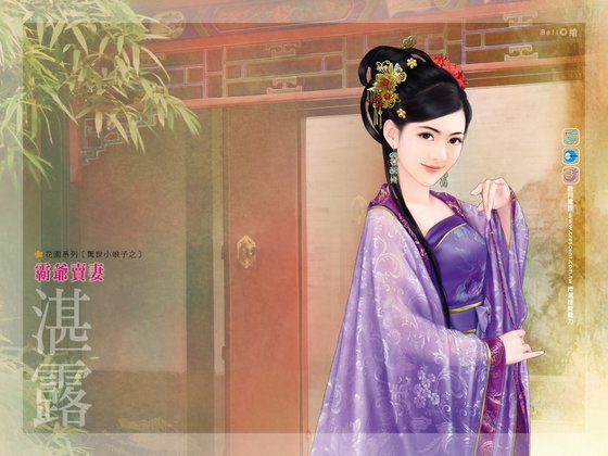霸爷卖妻（惊世小娘子之三）