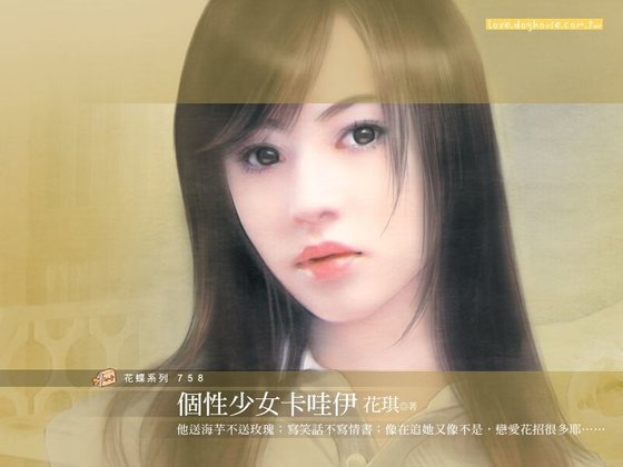 《个性少女卡哇伊(女生最可爱之二)》