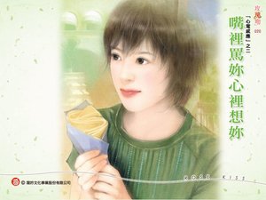 《嘴里骂你心里想你(心电感应系列之三)》