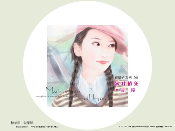 《暴君情狂》