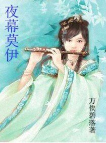 《夜幕莫伊》