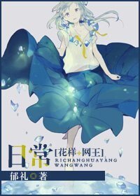 （花样+网王同人）日常