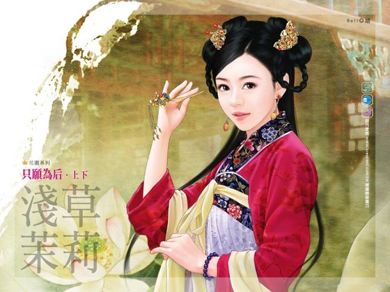 只愿为后（上+下）
