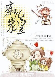 痴儿宠皇