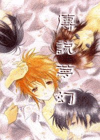 《传说梦幻》