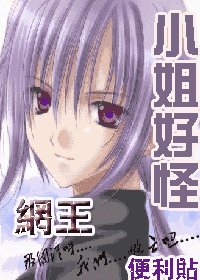 《(网王)小姐好怪》