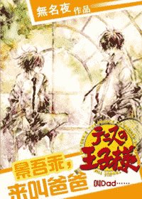 《(网王同人)景吾乖,来叫爸爸》