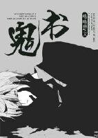 鬼书