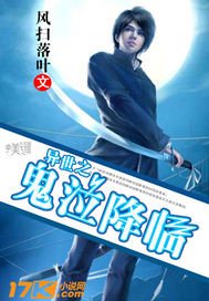 《异世之鬼泣降临》