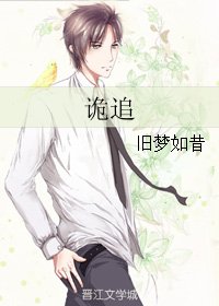 《诡追》