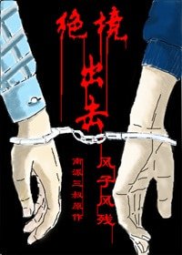 （盗墓笔记同人）[瓶邪]绝境出击