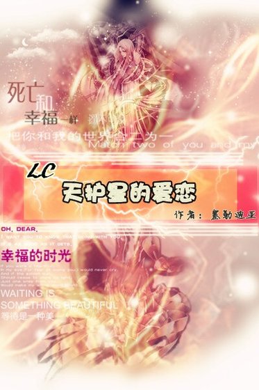 （冥王神话同人）天护星的爱恋