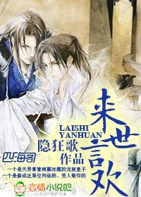 《来世言欢》