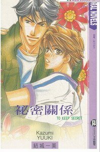 《秘密关系》