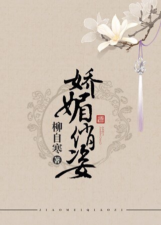 《娇媚俏姿gl》