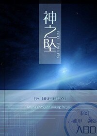 神之坠·鹰之章（第一部）