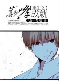 《重生之颠峰成就(网游)》