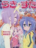 《幸运星 悠闲的日子》