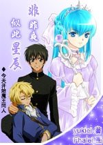 （今天开始做魔王同人）似此星辰非昨夜