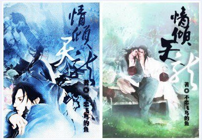 （天龙八部同人）情倾天龙