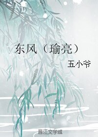 《(三国同人)东风(瑜亮)》