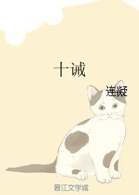 《(我的少年时代同人)十诫》