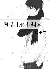 （恶魔幸存者同人）[和希]永不凋零