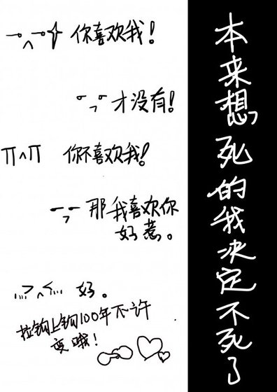 《本来想死的我决定不死了》