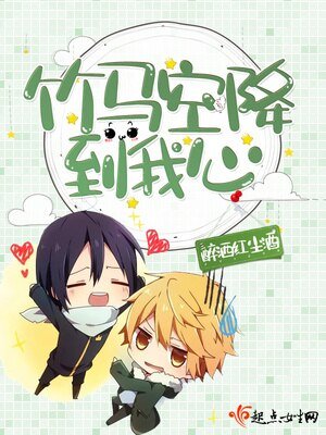 [竞技]竹马空降到我心