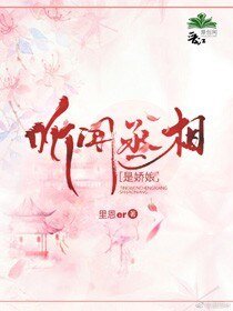 《听闻丞相是娇娘?》