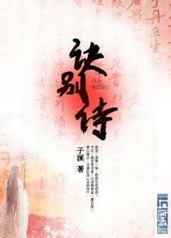 诀别诗