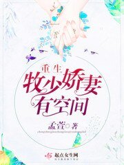 《重生牧少娇妻有空间》