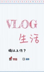 【ABO】vlog生活