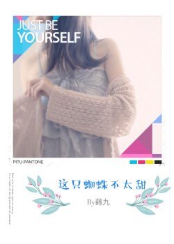 《这只蜘蛛不大甜》