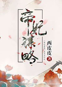 《帝妃谋略》